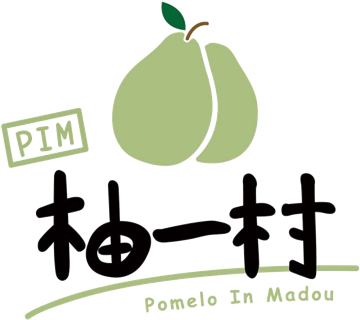 柚一村 PIM